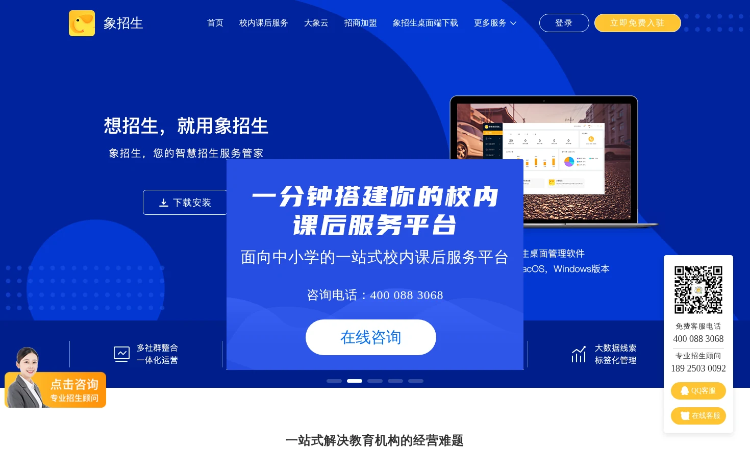 象招生 页面快照